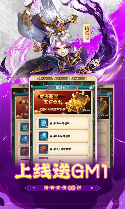 卧龙三国（0.05折天下三分）游戏截图4