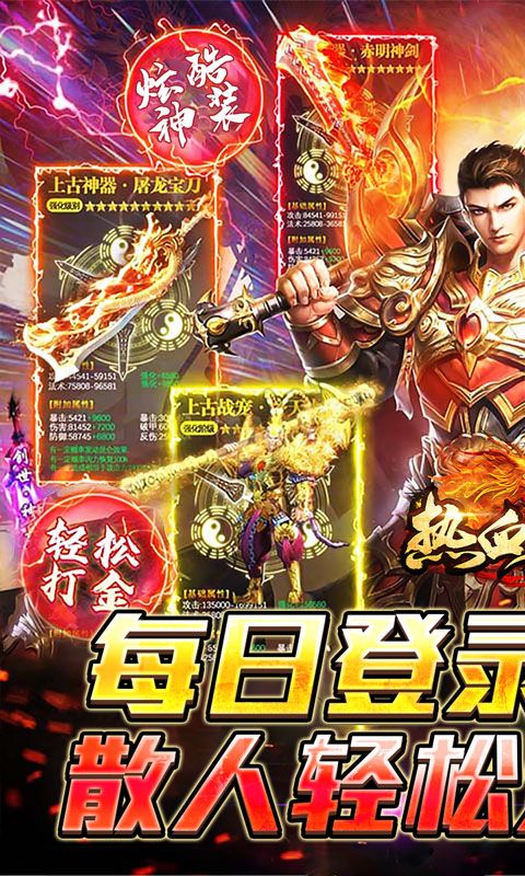 热血寻秦（福利红包天天送）游戏截图2