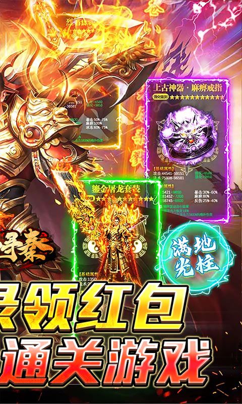 热血寻秦（福利红包天天送）游戏截图0