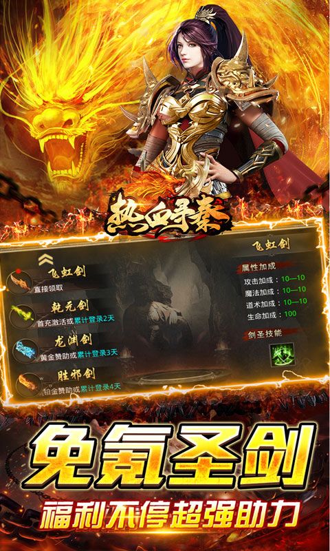 热血寻秦（福利红包天天送）游戏截图4