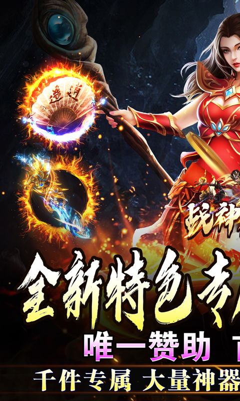 战神烈歌（万法专属神器）