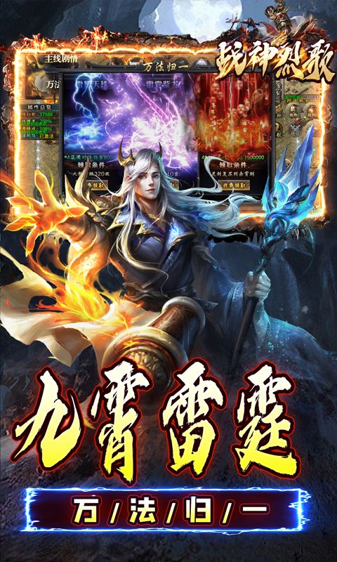 战神烈歌（万法专属神器）