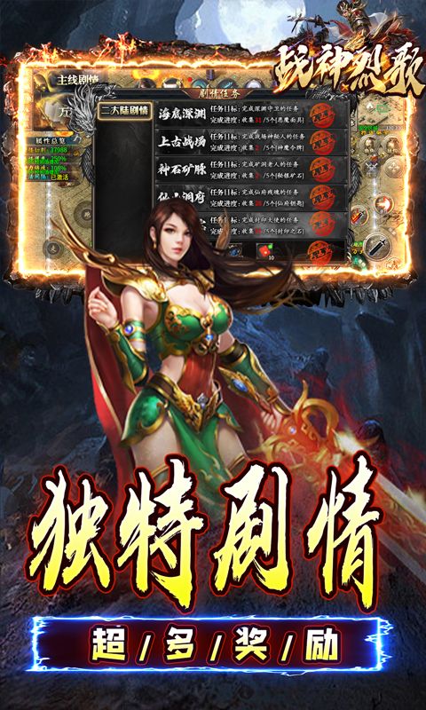 战神烈歌（万法专属神器）