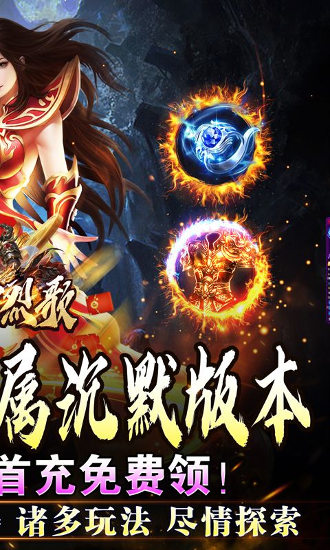 战神烈歌（万法专属神器）