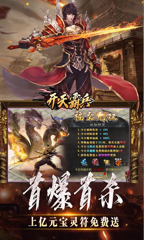 开天霸兵（斩噬龙福至无双）