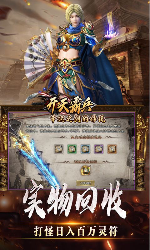 开天霸兵（斩噬龙福至无双）游戏截图4