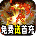 开天霸兵（斩噬龙福至无双）