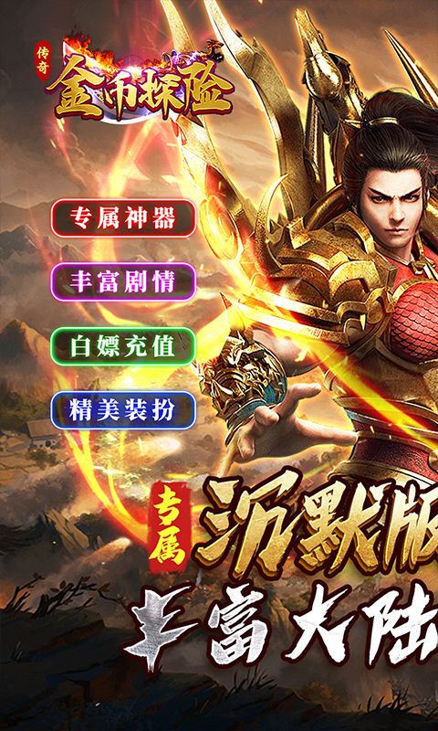 金币探险(星空专属沉默)游戏截图4
