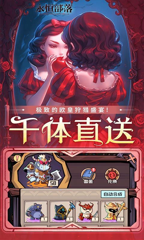 永恒部落（0.1折免费买断版）游戏截图4