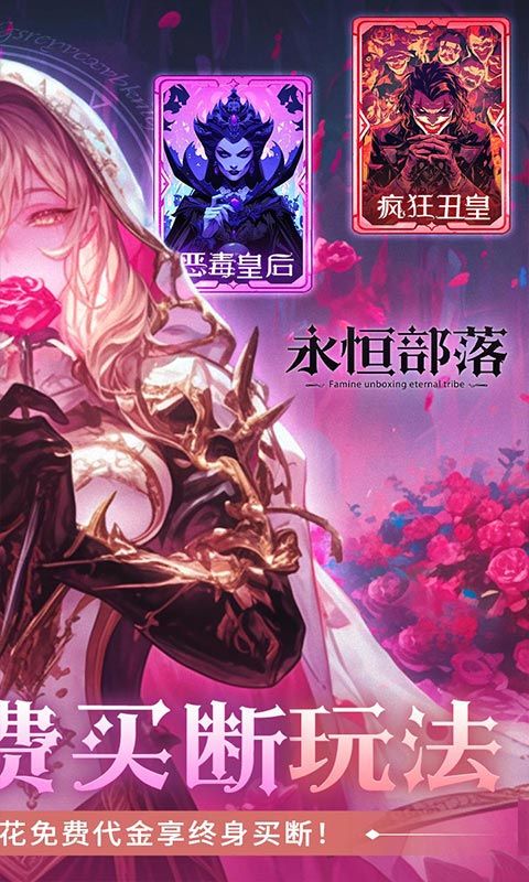 永恒部落（0.1折免费买断版）游戏截图4