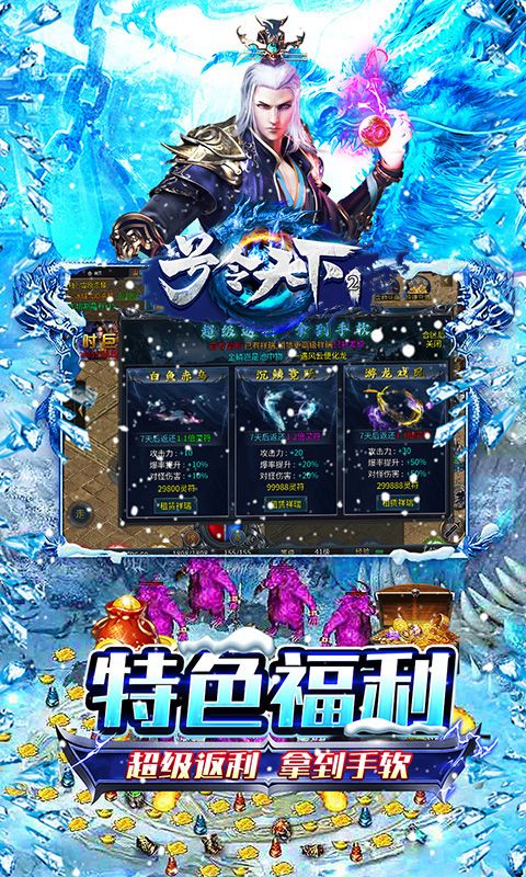 号令天下2（大哥冰雪传奇）游戏截图4