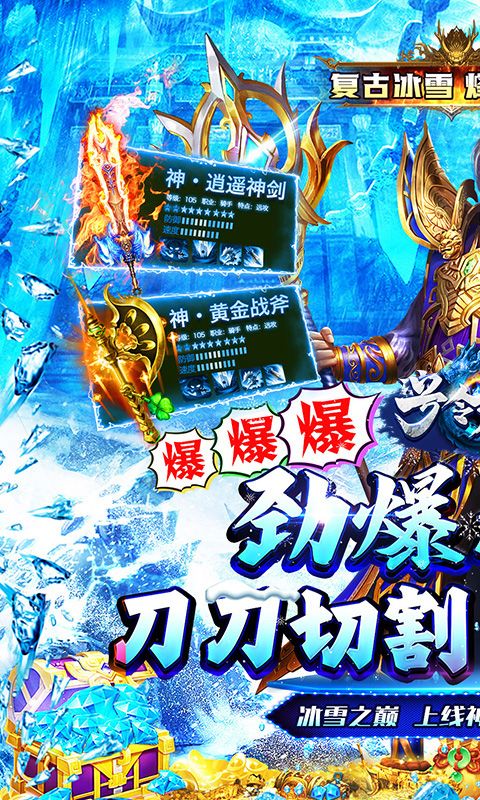 号令天下2（大哥冰雪传奇）游戏截图0
