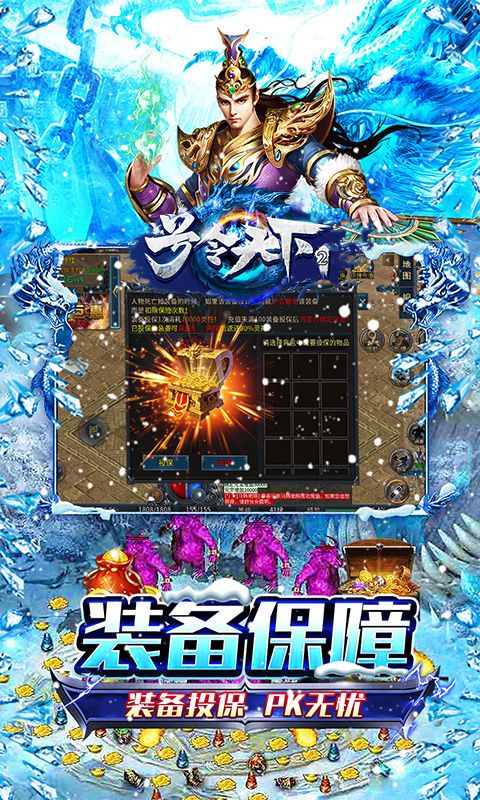 号令天下2（大哥冰雪传奇）游戏截图20