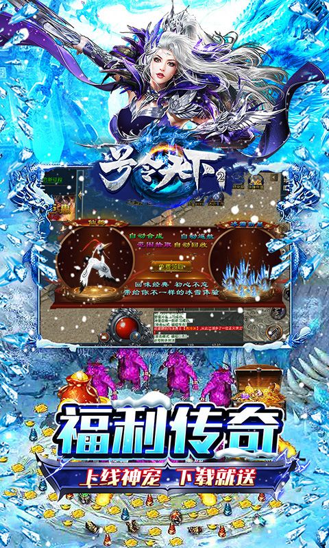 号令天下2（大哥冰雪传奇）游戏截图20