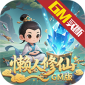 月光之城（懒人修仙GM版）
