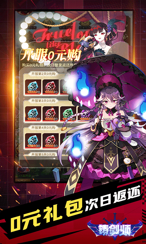 铸剑师（Q萌战士0.05折）游戏截图2