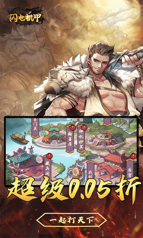 闪电机甲（无双开箱0.05折）