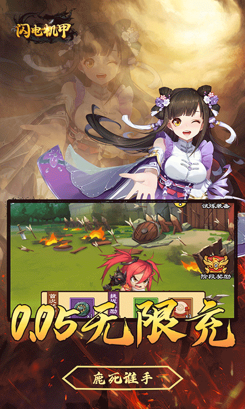 闪电机甲（无双开箱0.05折）