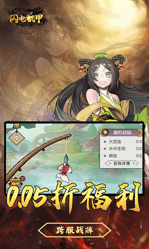 闪电机甲（无双开箱0.05折）