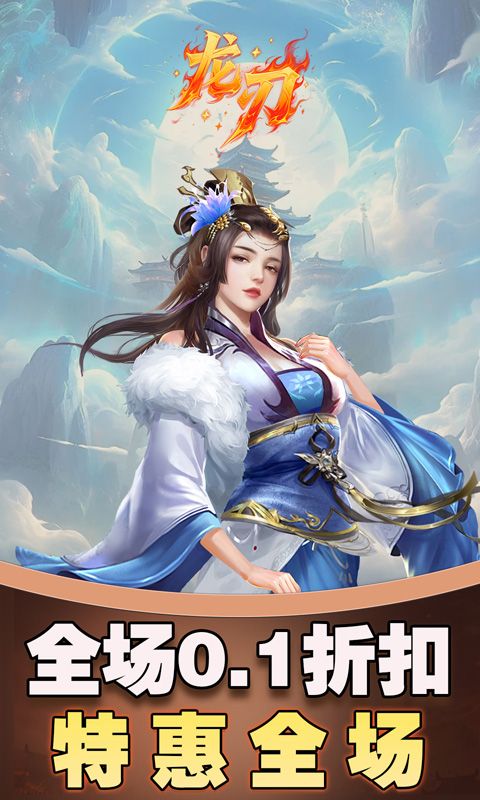 龙刃（0.1折免费版）游戏截图2