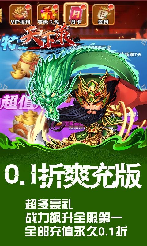 天下策（0.1折免费版）游戏截图0
