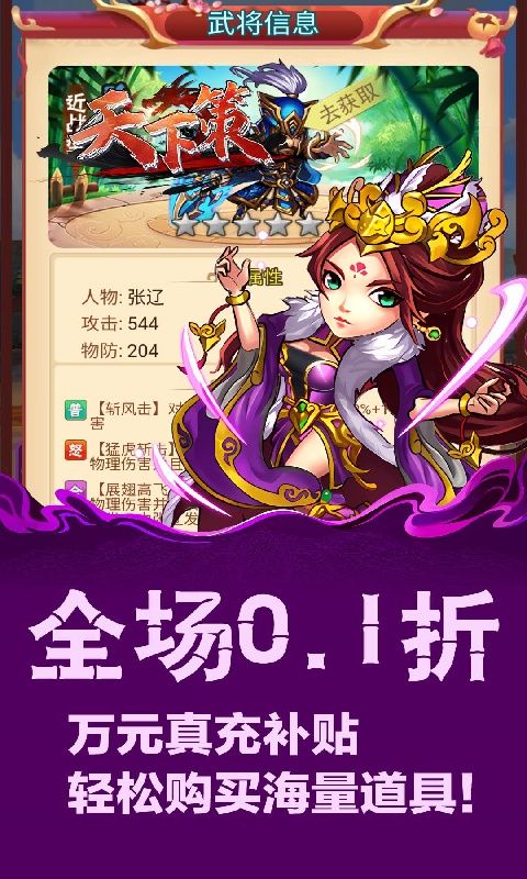 天下策（0.1折免费版）游戏截图13