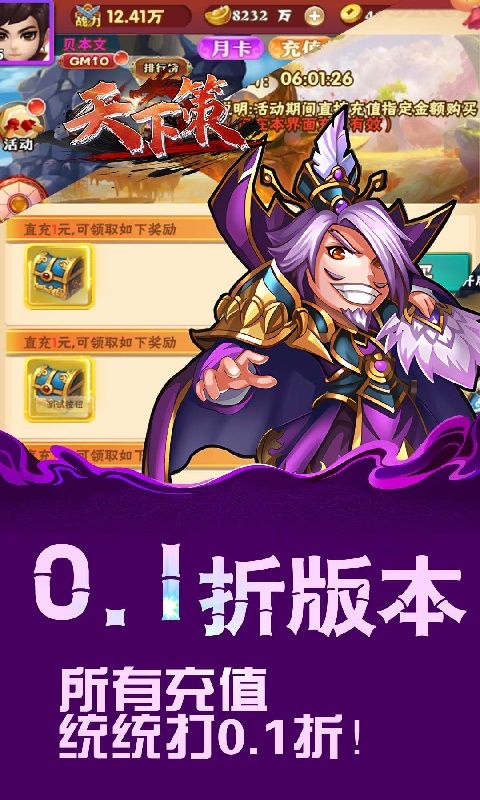天下策（0.1折免费版）游戏截图4
