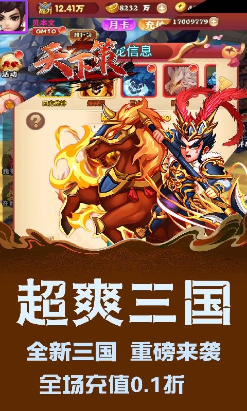天下策（0.1折免费版）游戏截图13