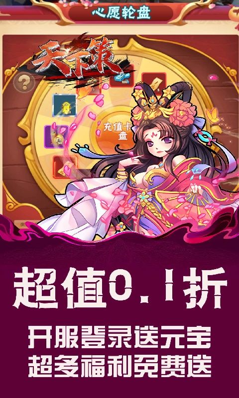 天下策（0.1折免费版）游戏截图13
