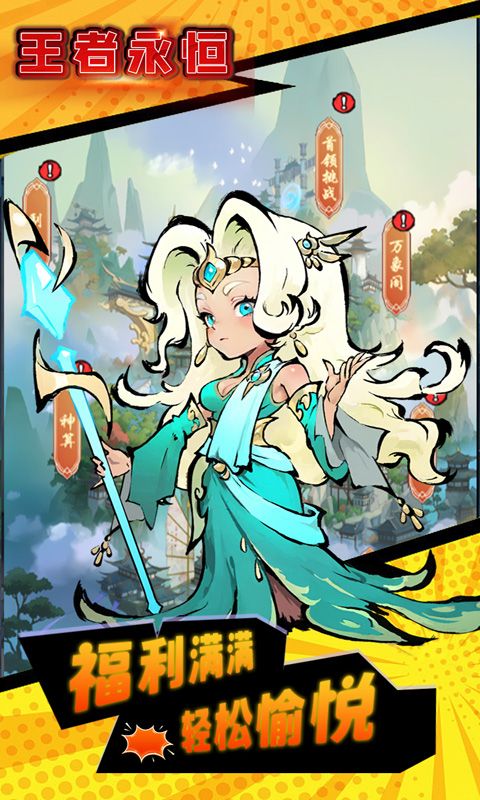 王者永恒（0.1折灵霄封神志）游戏截图13