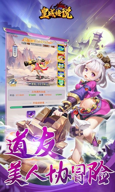 皇城传说(0.05折开局战力8千万)游戏截图4