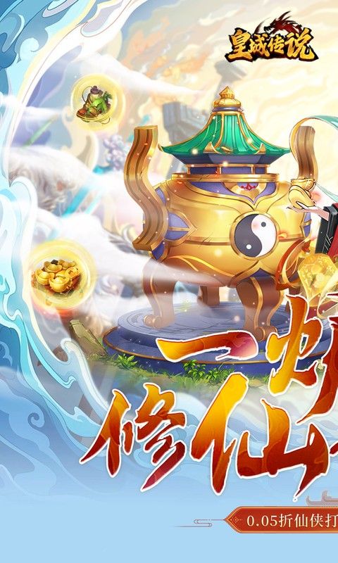 皇城传说(0.05折开局战力8千万)游戏截图0