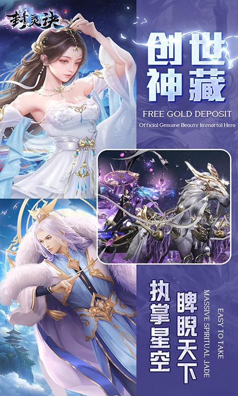封灵决（狂享十倍高返0.05折）游戏截图15