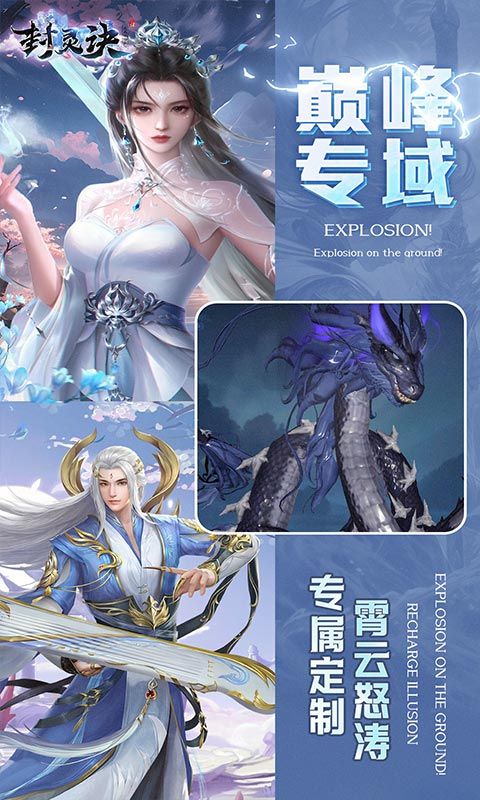 封灵决（狂享十倍高返0.05折）游戏截图15