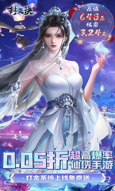 封灵决（狂享十倍高返0.05折）游戏截图15