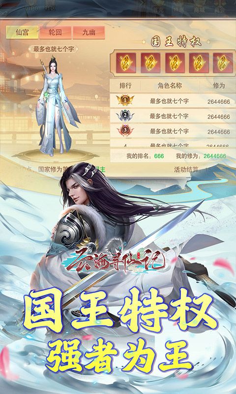 云海寻仙记（游云探海修真仙0.05折）游戏截图17