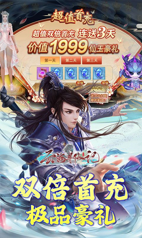 云海寻仙记（游云探海修真仙0.05折）游戏截图4