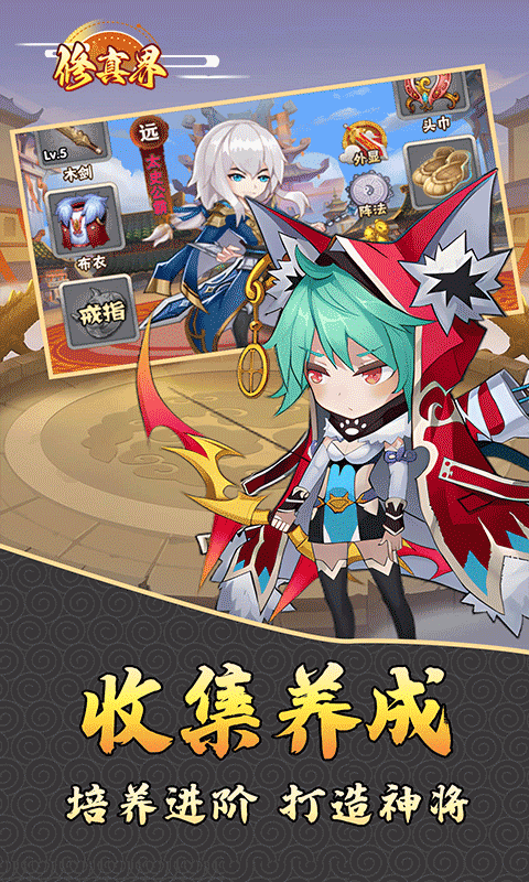 修真界（三国战神0.05折）游戏截图5