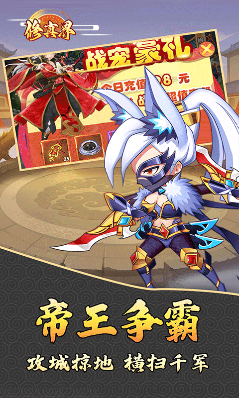 修真界（三国战神0.05折）游戏截图5
