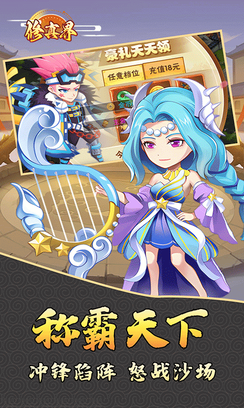 修真界（三国战神0.05折）游戏截图5