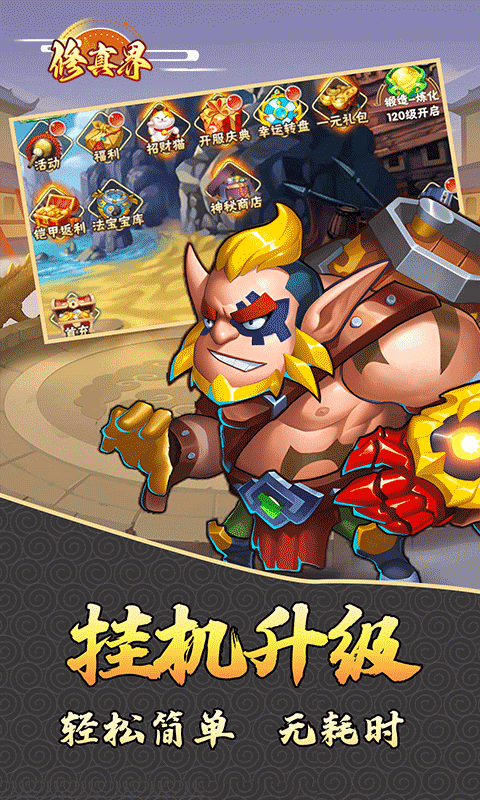 修真界（三国战神0.05折）游戏截图4