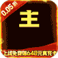 天天奔跑打怪兽（无双国士0.05折）