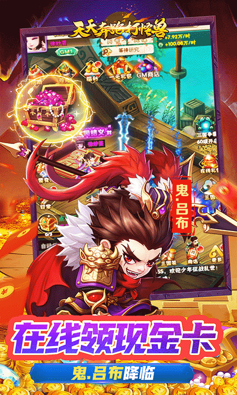 天天奔跑打怪兽（无双国士0.05折）游戏截图12