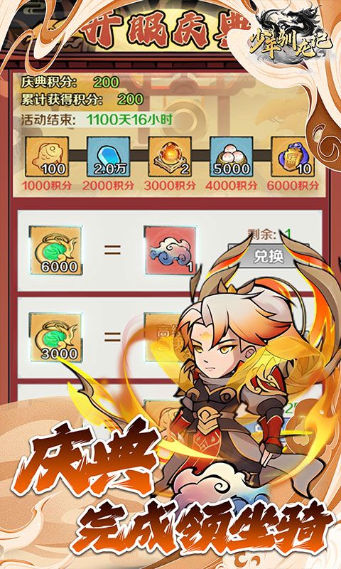 少年驯龙记（0.05折开箱返代金）游戏截图4