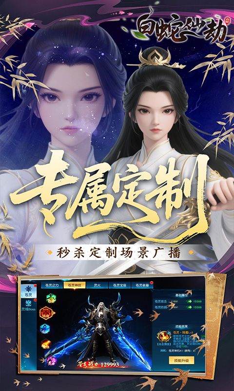 白蛇仙劫（0.05折洪荒仙境）游戏截图14