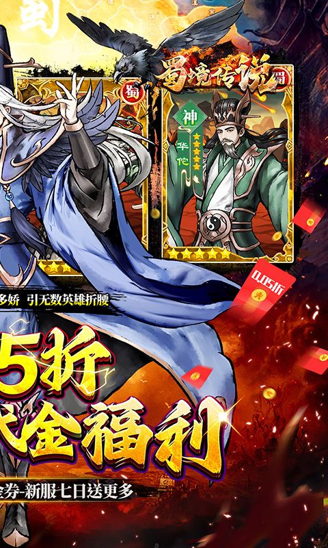 蜀境传说（福利三国买断0.05折）游戏截图14
