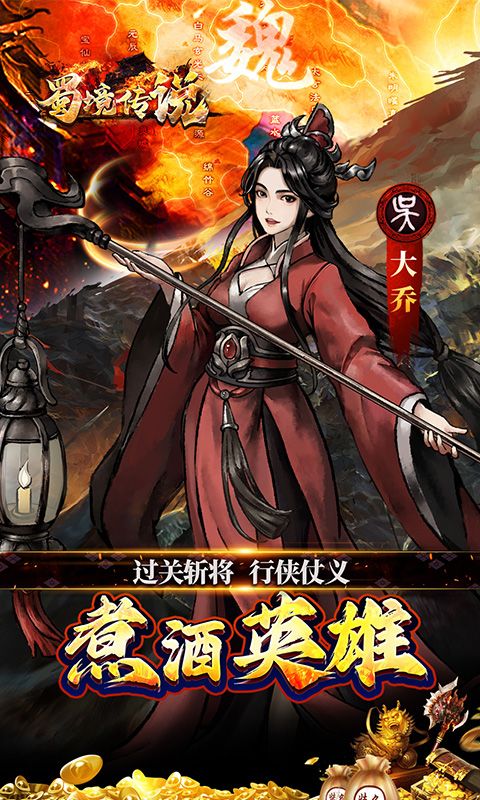 蜀境传说（福利三国买断0.05折）游戏截图14