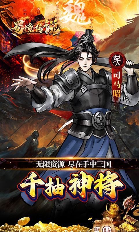 蜀境传说（福利三国买断0.05折）游戏截图4