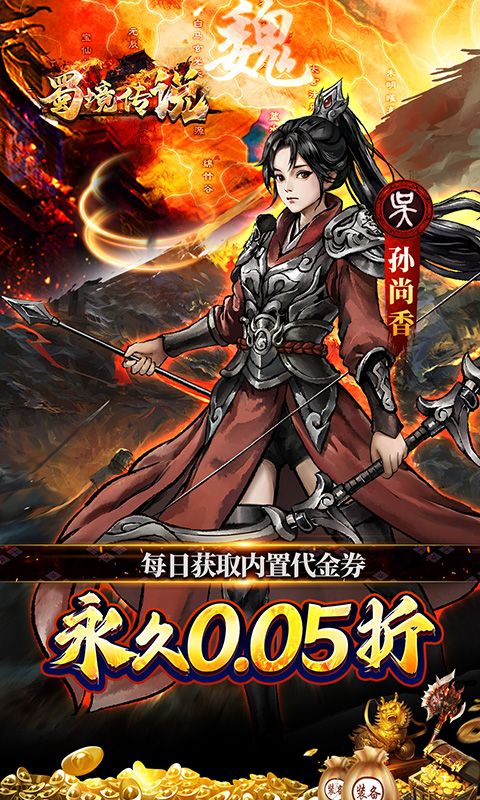 蜀境传说（福利三国买断0.05折）游戏截图14