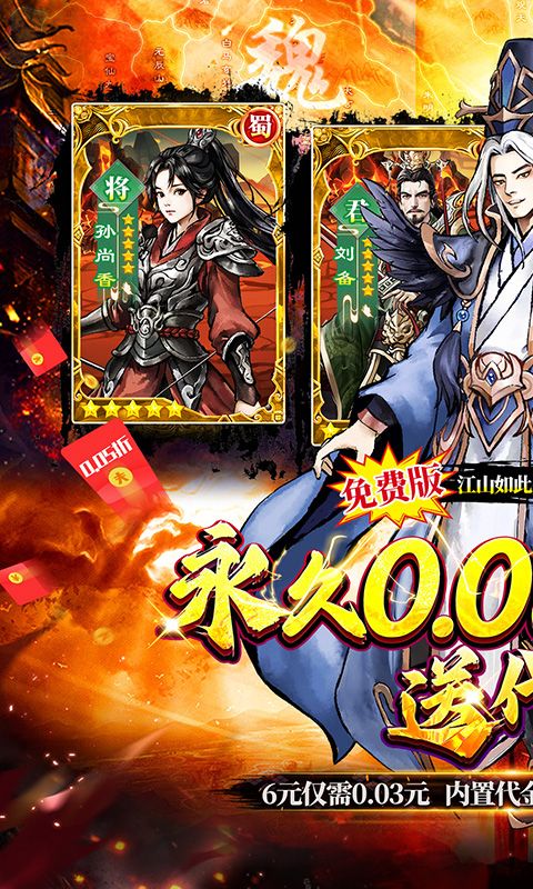 蜀境传说（福利三国买断0.05折）游戏截图0